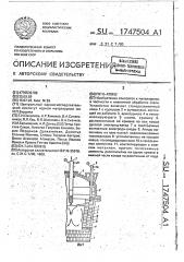 Печь-ковш (патент 1747504)