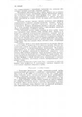Волоконное фронтальное стекло электронно-лучевой трубки (патент 149449)