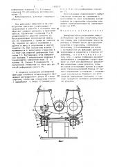 Вибросмеситель (патент 1502072)