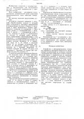 Устройство к металлорежущему станку для обработки винтовой поверхности (патент 1611598)