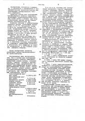 Состав для консервации изолированного тонкого кишечника (патент 1061782)
