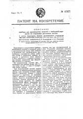 Прибор для производства записей в сводной ведомости по отдельным расчетным листам (патент 17277)