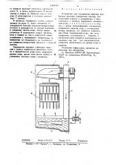 Устройство для охлаждения вареных колбасных изделий (патент 635946)