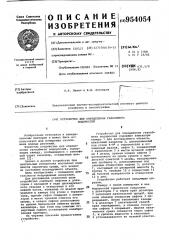 Устройство для определения газообмена водорослей (патент 954054)