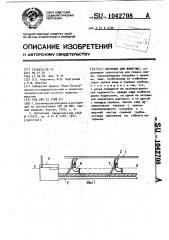 Кормушка для животных (патент 1042708)