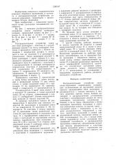 Распределительное устройство аксиально-поршневой гидромашины (патент 1285187)