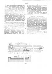 Ванна к установке для изготовления листового полированного стекла (патент 239879)