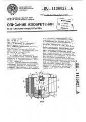 Преобразователь вибраций (патент 1136027)