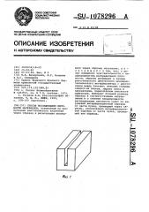 Способ исследования плотности материалов (патент 1078296)