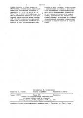 Концентратор шламовый (патент 1411033)