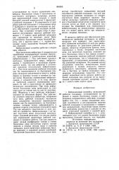 Вибрационный конвейер (патент 984955)