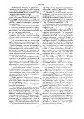 Транспортная энергопередающая гибкая система (патент 2004409)