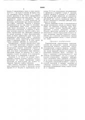 Гидравлический сервоусилитель (патент 290855)
