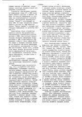 Устройство для ввода информации (патент 1130854)
