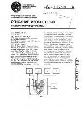 Устройство для измерения молекулярного веса термоэлектрическим методом (патент 1117509)