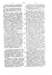 Роторный автомат для сборки деталей запрессовкой (патент 872171)