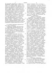 Устройство для считывания данных с перфоленты (патент 826369)