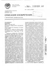 Гидролокатор бокового обзора (патент 1131331)