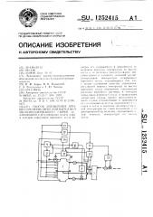 Способ управления процессом периодической варки целлюлозосодержащего сырья (патент 1252415)