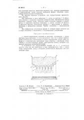 Способ и устройство для формования изделий из вяжущих материалов с волокнистыми наполнителями (патент 66745)