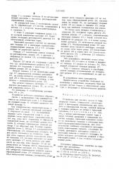 Устройство для укладки листов в тару (патент 537895)