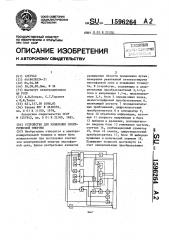 Устройство для измерения электрической энергии (патент 1596264)