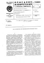 Устройство для умножения п-разрядных чисел (патент 734683)