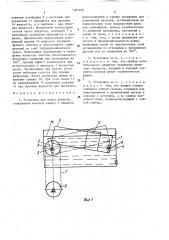 Установка для мойки деталей (патент 1583185)