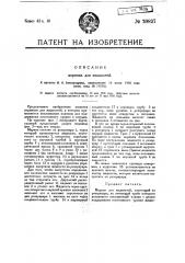 Мерник для жидкостей (патент 20827)