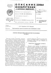 Способ определения вирулентности штаммовбруцелл (патент 231064)