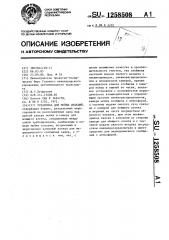 Установка для мойки изделий (патент 1258508)
