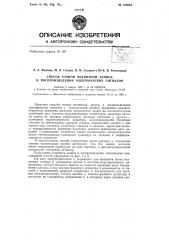 Патент ссср  155634 (патент 155634)