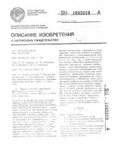 Устройство для определения сенситометрических характеристик фототермопластических носителей информации (патент 1045210)