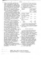 Способ изготовления хромитсодержащих огнеупорных изделий (патент 678042)
