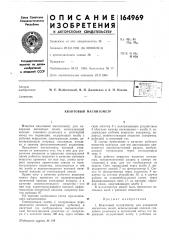 Квантовый магнитометр (патент 164969)