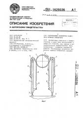 Удерживающее устройство навесного привода конвертера (патент 1629326)