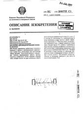 Основа для моделирования зубного протеза (патент 2000755)