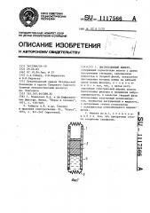 Дисперсионный фильтр (патент 1117566)