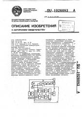 Измеритель амплитудно-частотной характеристики свч тракта (патент 1026083)