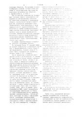 Устройство для геофизической разведки (патент 1116408)