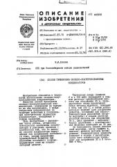 Способ тренировки оксидно-полупроводниковых конденсаторов (патент 445936)