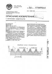 Теплообменная поверхность (патент 1776970)