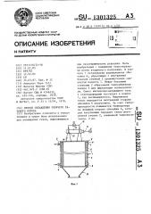 Способ охлаждения горячего газового потока (патент 1301325)