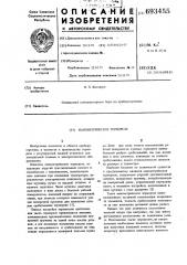 Манометрическое термореле (патент 693455)