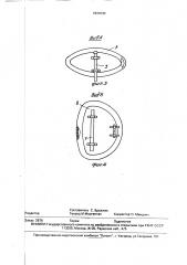 Складной стул (патент 1837830)