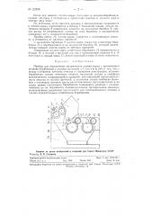 Прибор для определения засоренности хлопка-сырца (патент 112506)