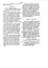 Линейный электродвигатель постоянного тока (патент 978284)
