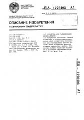 Устройство для стапелирования плоских деталей (патент 1276403)
