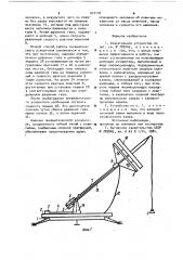 Спасательное устройство (патент 912174)