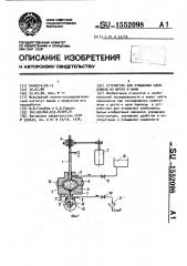 Устройство для отмывания клейковины из шрота и муки (патент 1552098)
